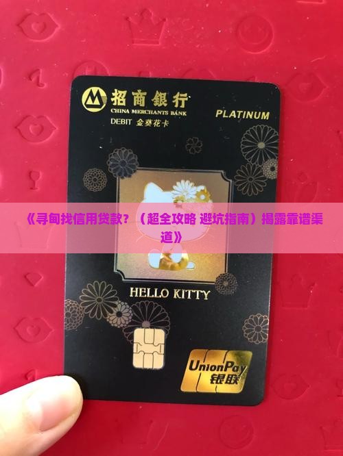 寻甸哪里有信用贷款的