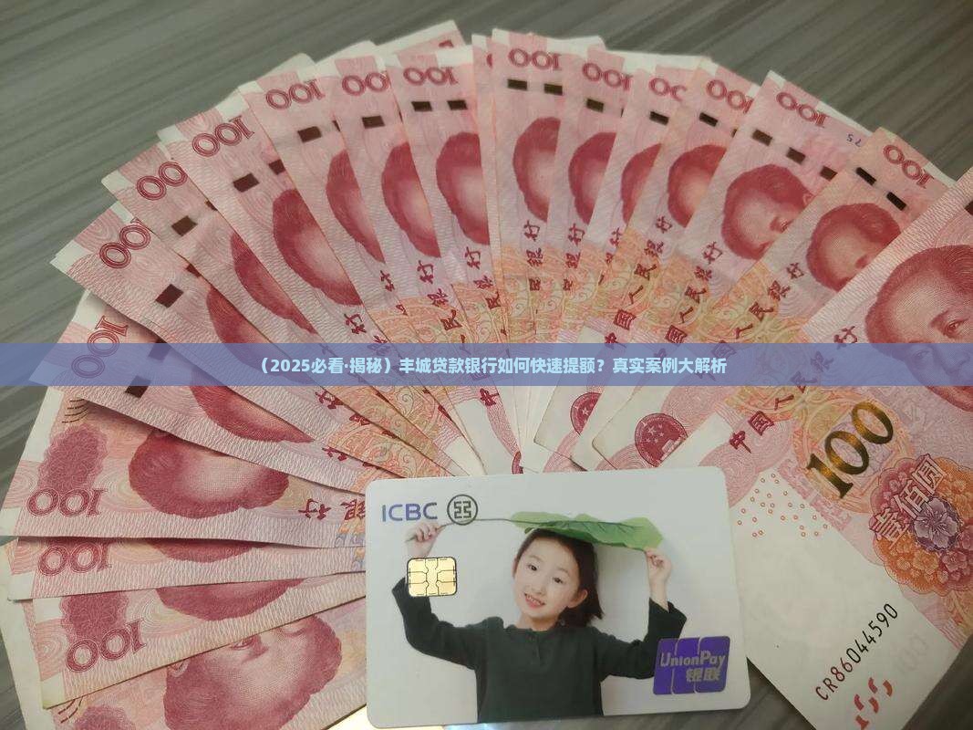 丰城贷款银行提额流程 丰城贷款银行提额流程