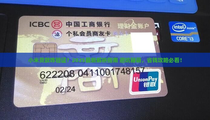小米贷款咋验证