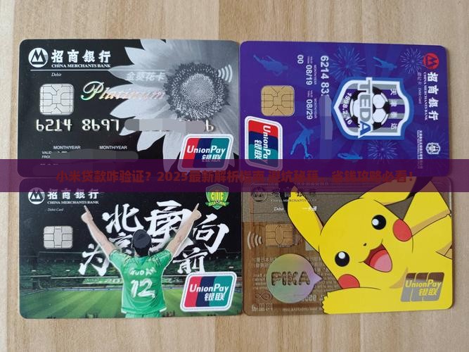 小米贷款咋验证