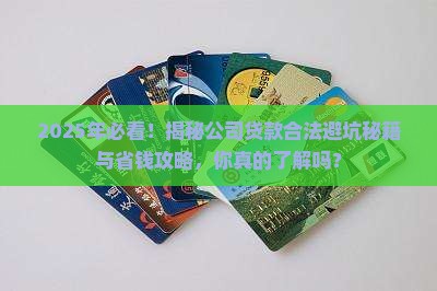 协助公司贷款合法吗现在