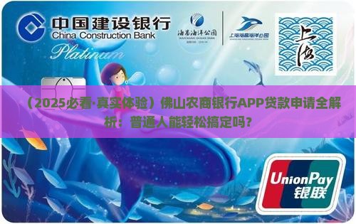 佛山农商银行APP贷款