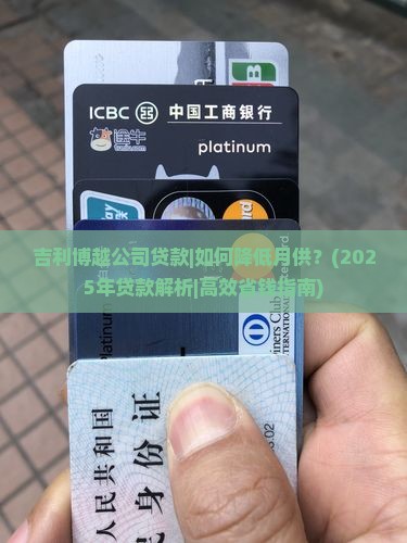 吉利博越公司贷款