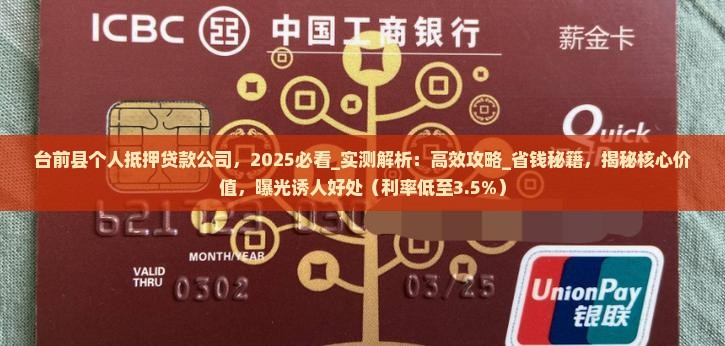 台前县个人抵押贷款公司