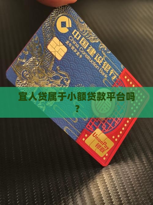 宜人贷属于小额贷款吗