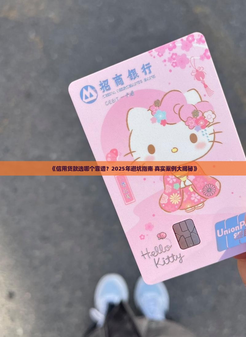 信用贷款靠谱的平台