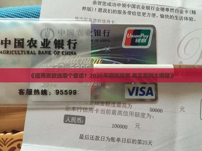 信用贷款靠谱的平台