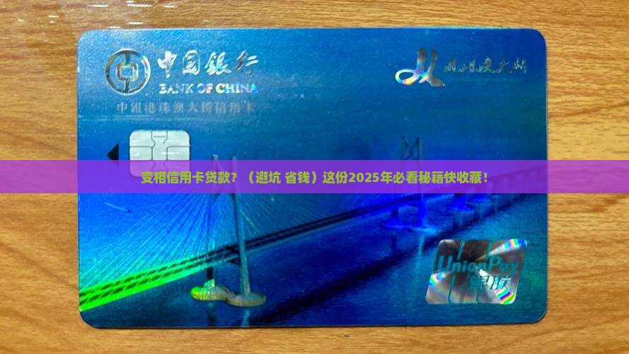 变相信用卡贷款