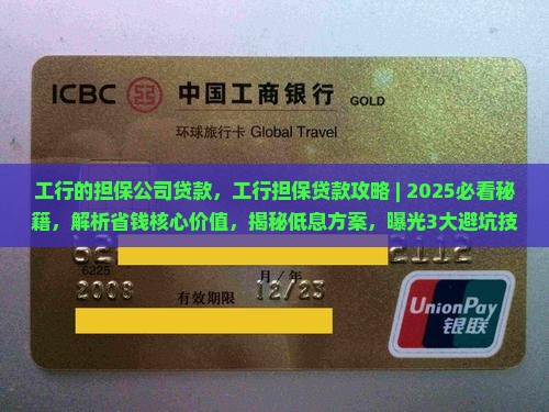 工行的担保公司贷款