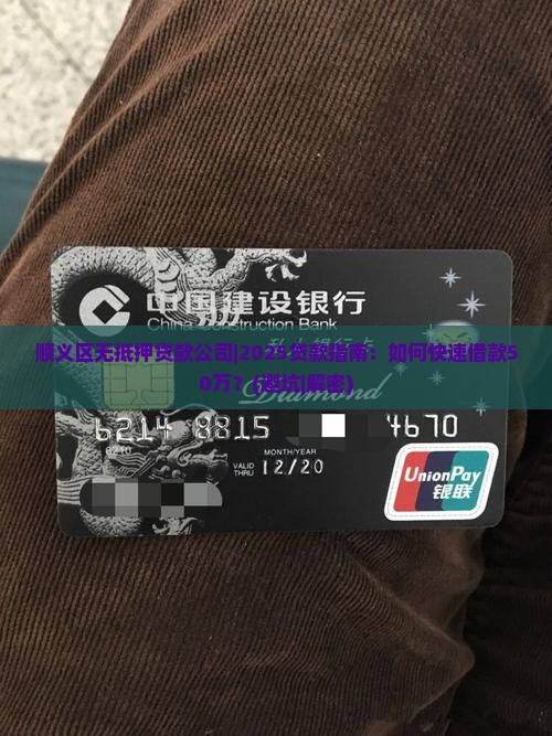 顺义区无抵押贷款公司