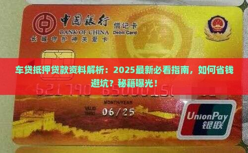 车贷抵押贷款资料