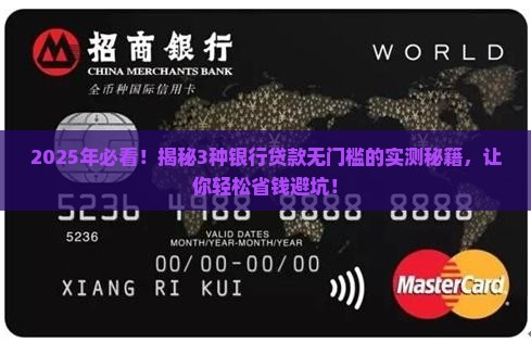 什么银行贷款无门槛