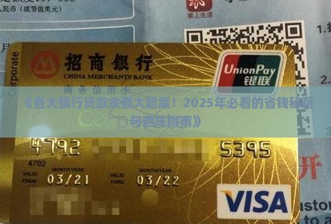各银行贷款余额排行