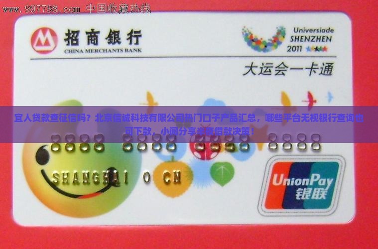 宜人贷款查征信吗