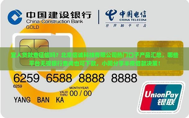 宜人贷款查征信吗