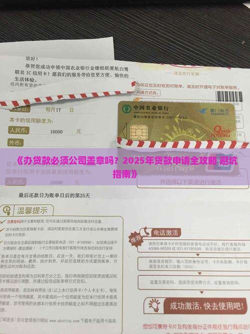 办贷款需要公司盖章么