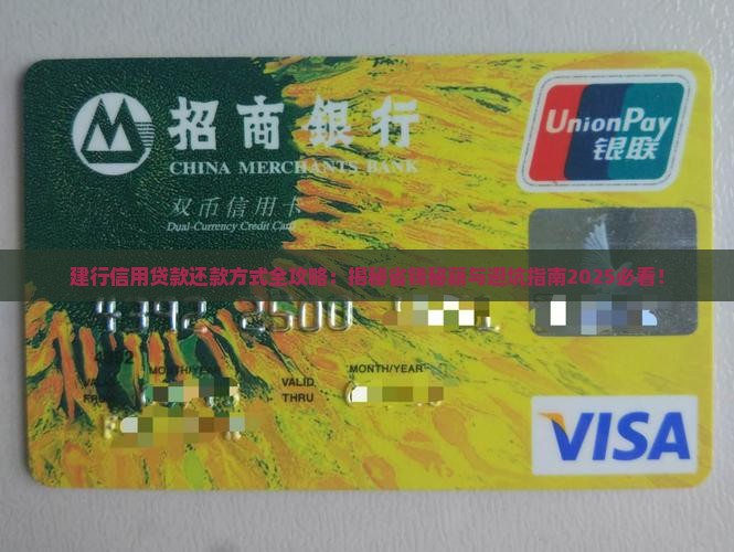 建行信用贷款的还款方式