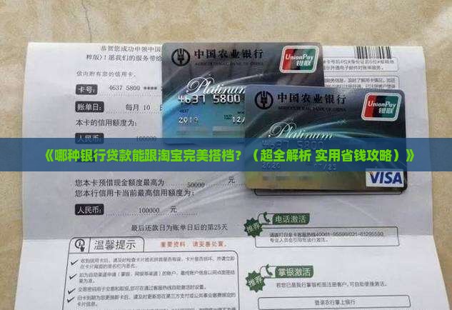 什么银行贷款合作淘宝