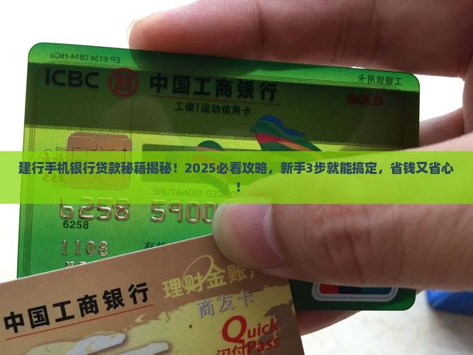 建行的手机银行能贷款