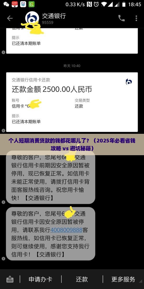 个人短期消费贷款怎么花