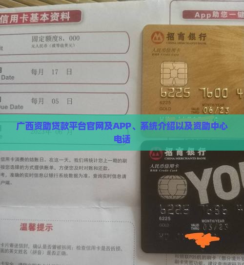 广西资助贷款平台