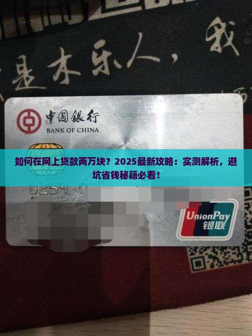 如何在网上贷款两万块 如何在网上贷款两万块