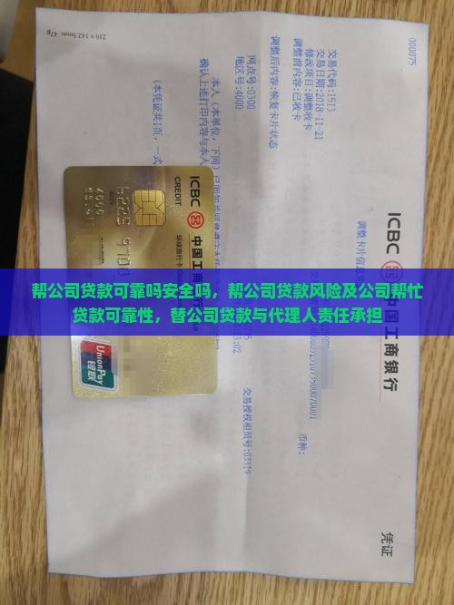 帮公司贷款可靠吗安全吗