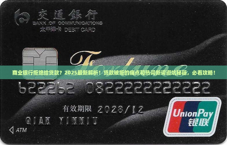 商业银行拒绝给贷款