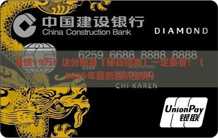 贷款加信用卡负债19万