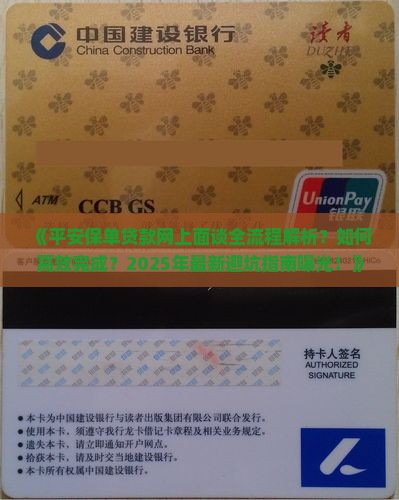 平安保单贷款网上面谈