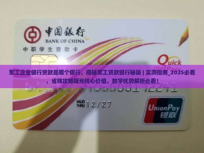 军工企业银行贷款是哪个银行