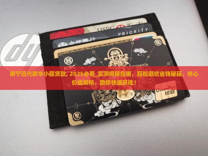 南宁现代联华小额贷款