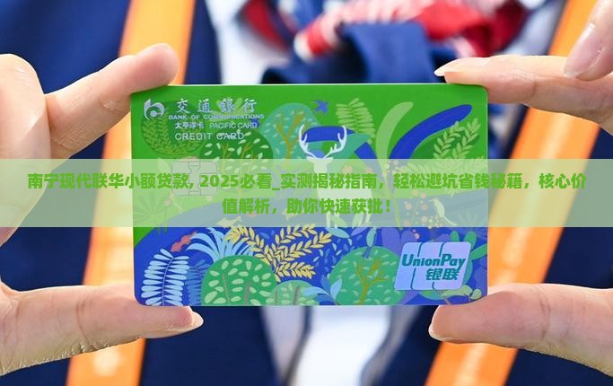 南宁现代联华小额贷款