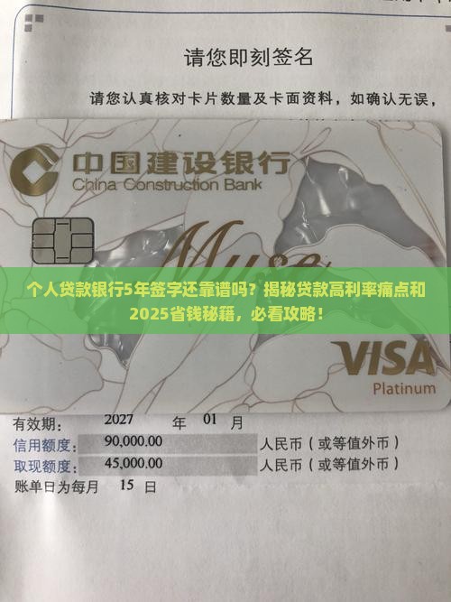 个人贷款银行5年签字