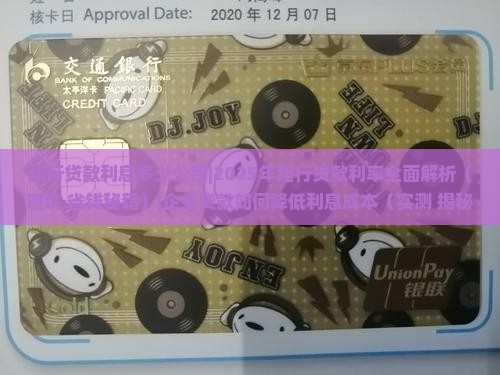 建行贷款利息多少公司