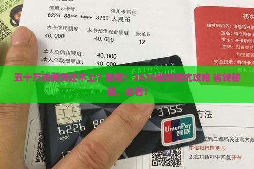 五十万消费贷款还不上