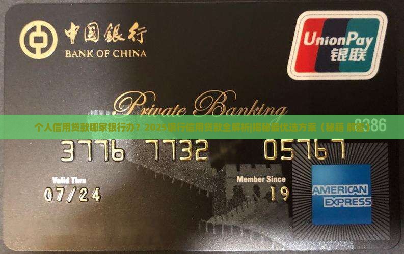 个人信用贷款哪家银行办