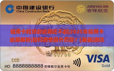 信用卡和贷款逾期还不起