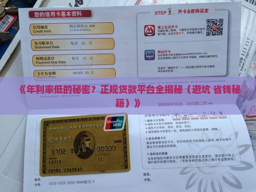 年利率低的正规贷款平台