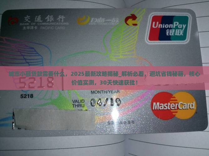 城市小额贷款需要什么