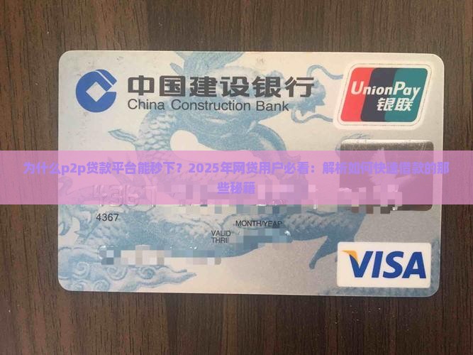 p2p贷款平台秒下