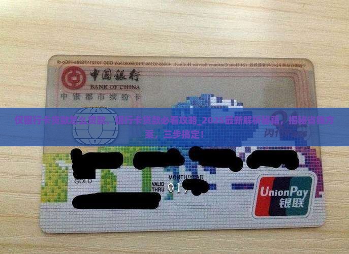 仅银行卡贷款怎么贷款