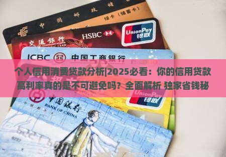 个人信用消费贷款分析