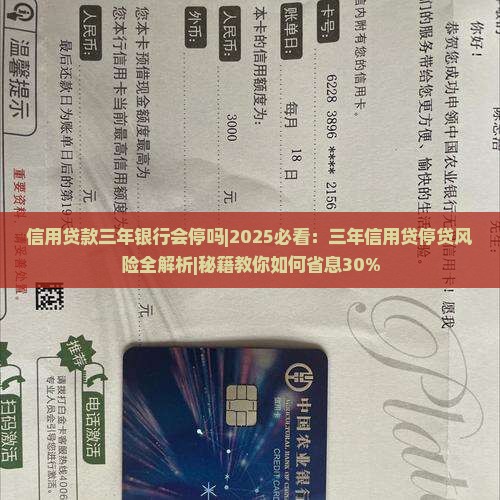 信用贷款三年银行会停吗
