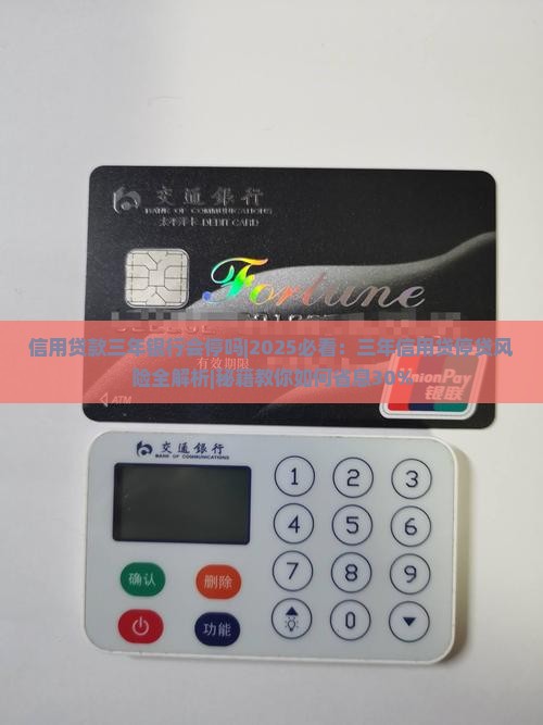 信用贷款三年银行会停吗