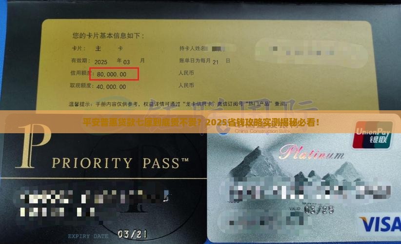 平安普惠贷款七厘贵吗 平安普惠贷款七厘贵吗