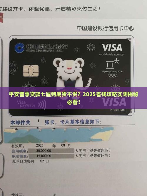 平安普惠贷款七厘贵吗 平安普惠贷款七厘贵吗