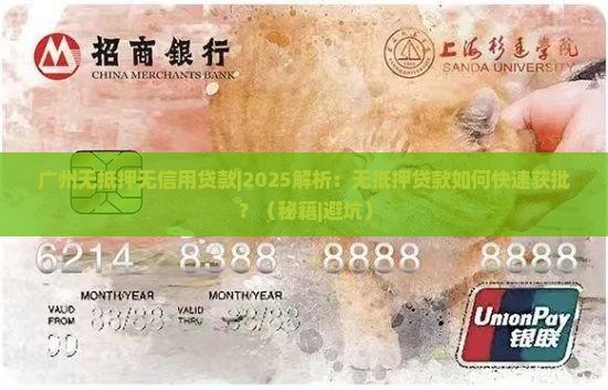 广州无抵押无信用贷款