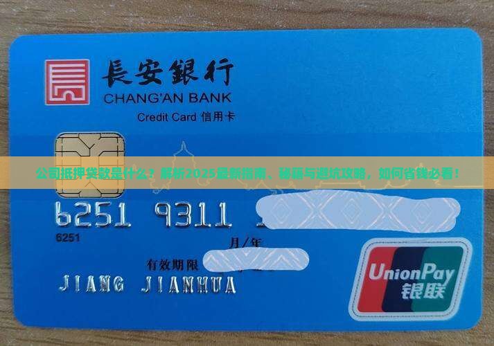 公司抵押贷款是什么意思