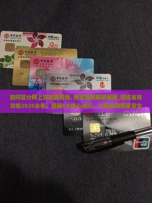 如何区分网上贷款真假钱